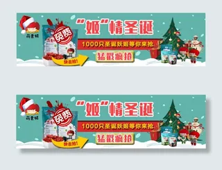 圣诞节banner 促销活动