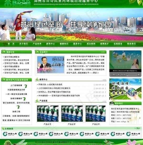 奇氏室内环境服务中心 绿色网站图片psd模版下载