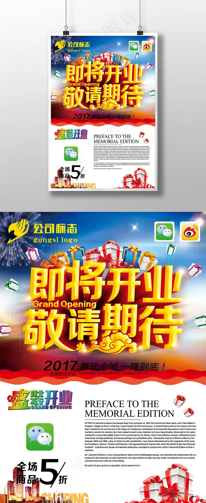 时尚开业海报cdr矢量模版下载