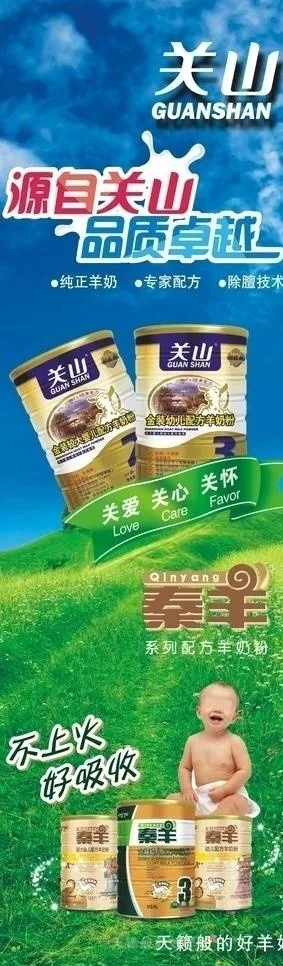 关山奶粉x展架图片