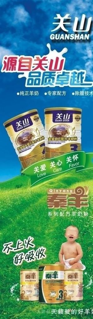 关山奶粉x展架图片