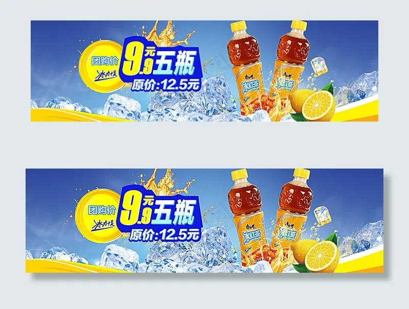 冰红茶海报图片psd模版下载