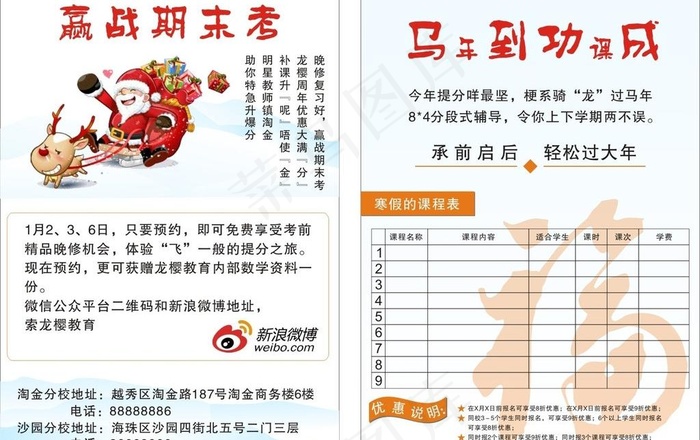 署假招生宣传单图片