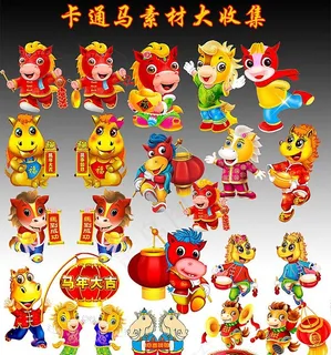 卡通马素材大收集