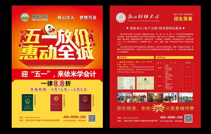 五一会计宣传(2551X3437(DPI:300))psd模版下载