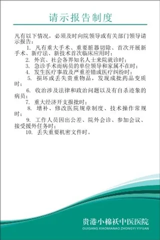 小棉袄中医院制度4