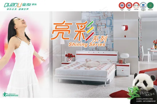 全友家私亮彩广告(7087X4724(DPI:120))psd模版下载