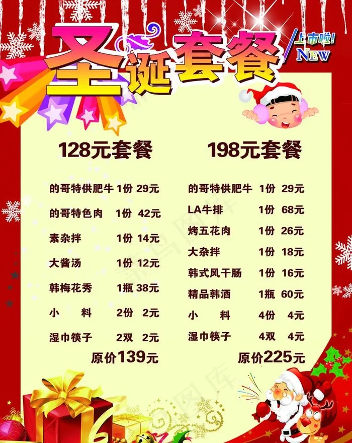 圣诞套餐宣传页图片psd模版下载