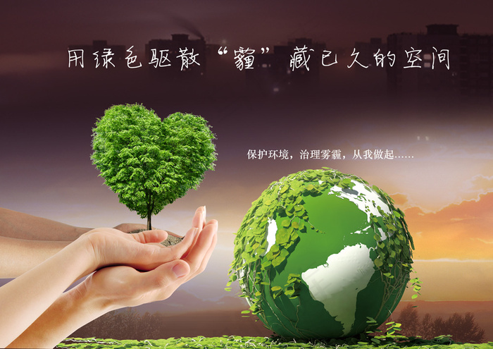 雾霾公益广告宣传单