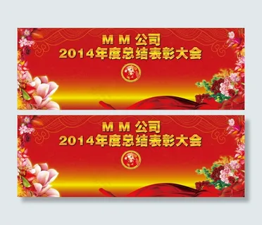 公司年终总结表彰大会背景