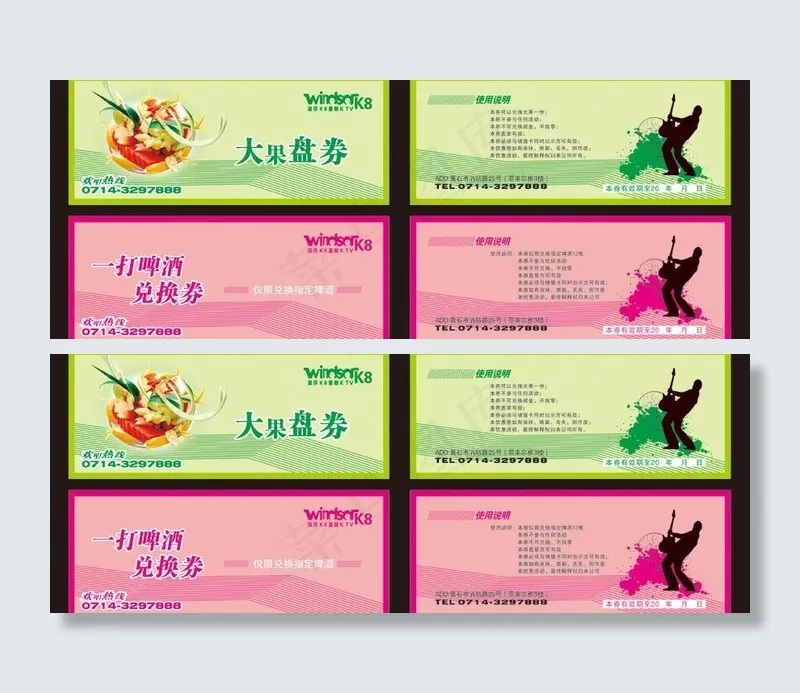 ktv果拼券图片cdr矢量模版下载