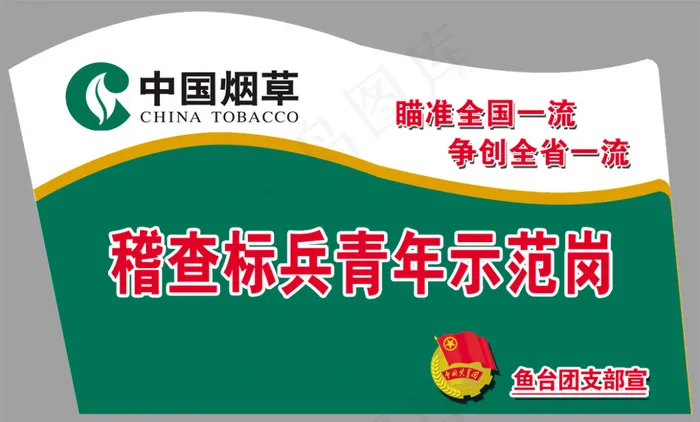 中国烟草psd模版下载