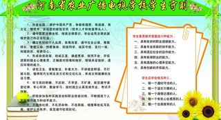 农业广播电视学校学生守则图片