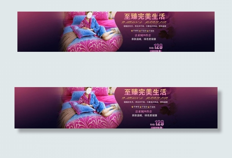 家纺首图图片psd模版下载