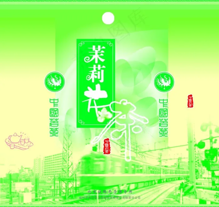 茉莉花茶图片psd模版下载