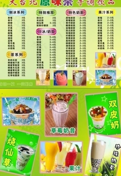 大台北奶茶单图片cdr矢量模版下载
