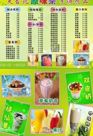 大台北奶茶单图片