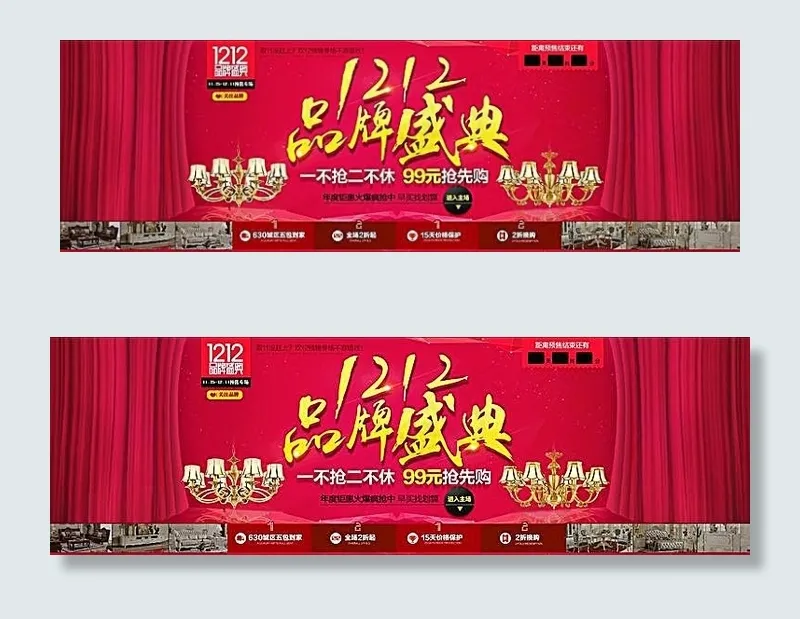 淘宝灯具双12品牌盛典海报psd模版下载