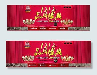 淘宝灯具双12品牌盛典海报