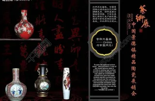 瓷器展销会宣传广告画册图片