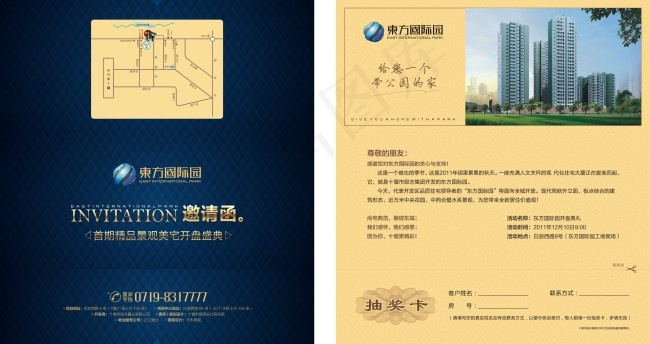 房地产邀请函抽奖卡矢量素材cdr矢量模版下载