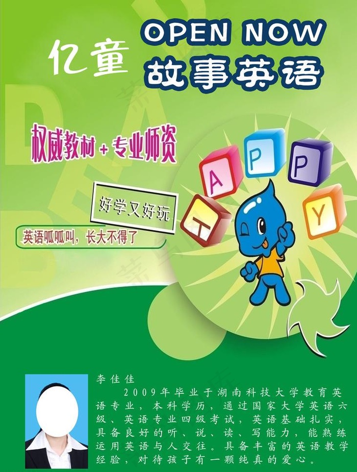 英语招生海报图片