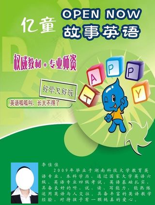 英语招生海报图片