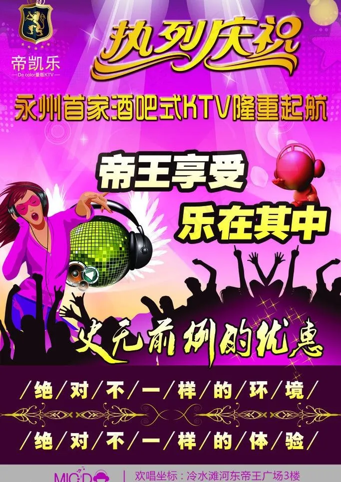 ktv广告宣传图片(1654X2480(DPI:300))psd模版下载