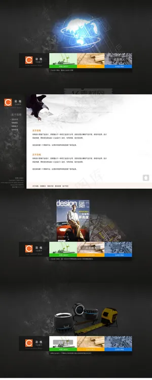 时尚企业网站模板PSD分层素材