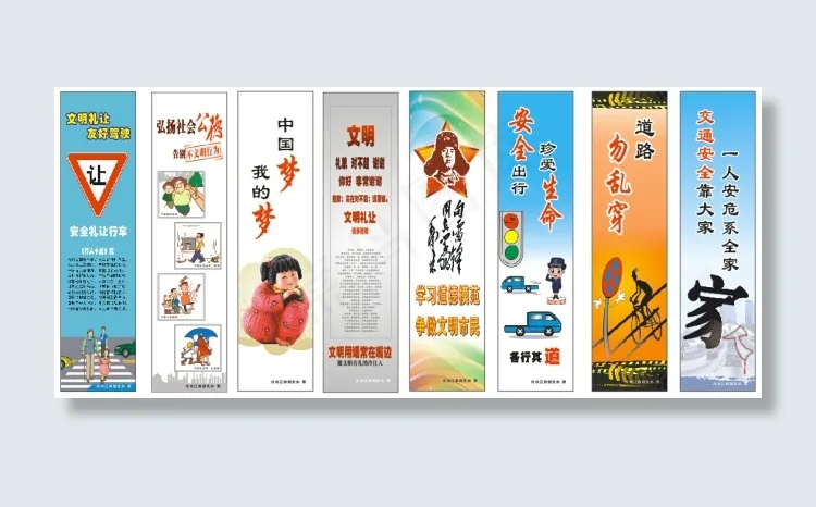 汽车火车站公益广告展板(210X297)cdr矢量模版下载