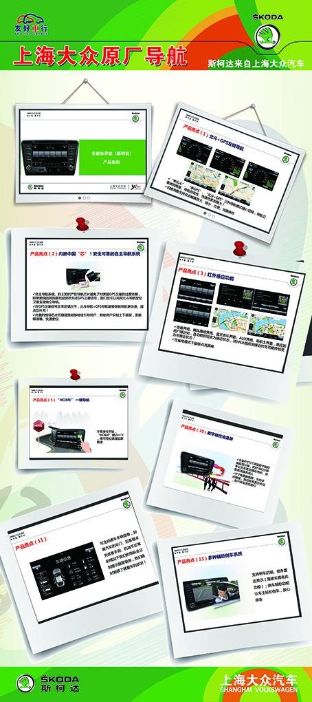 上海大众原厂导航