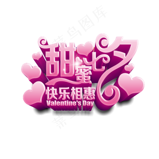 七夕情人节素材字体png