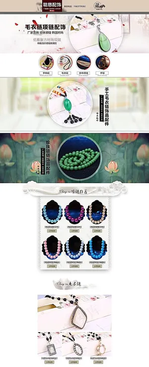 淘宝饰品网店模板