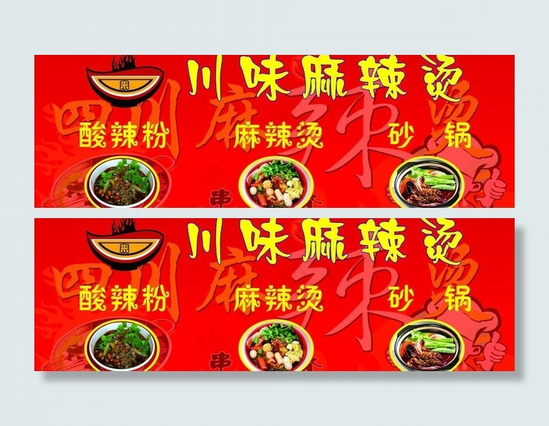麻辣喷绘图片