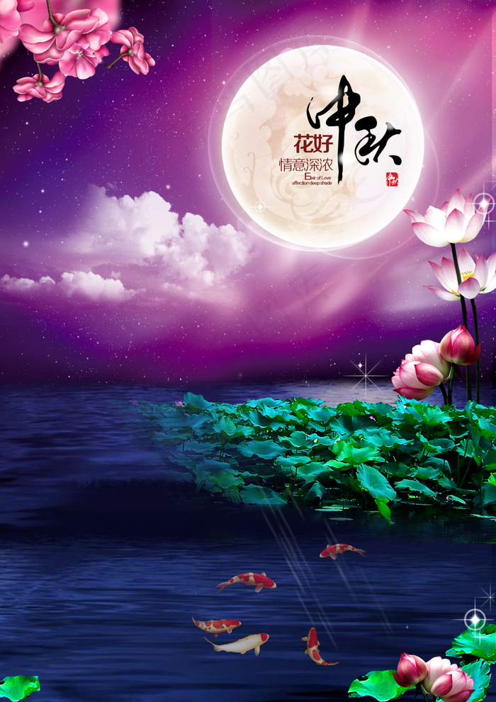 中秋海报(2480X3508(DPI:300))psd模版下载