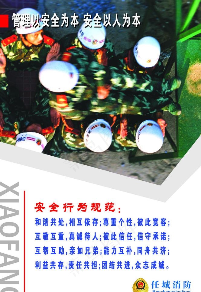 消防安全文化走廊之三图片
