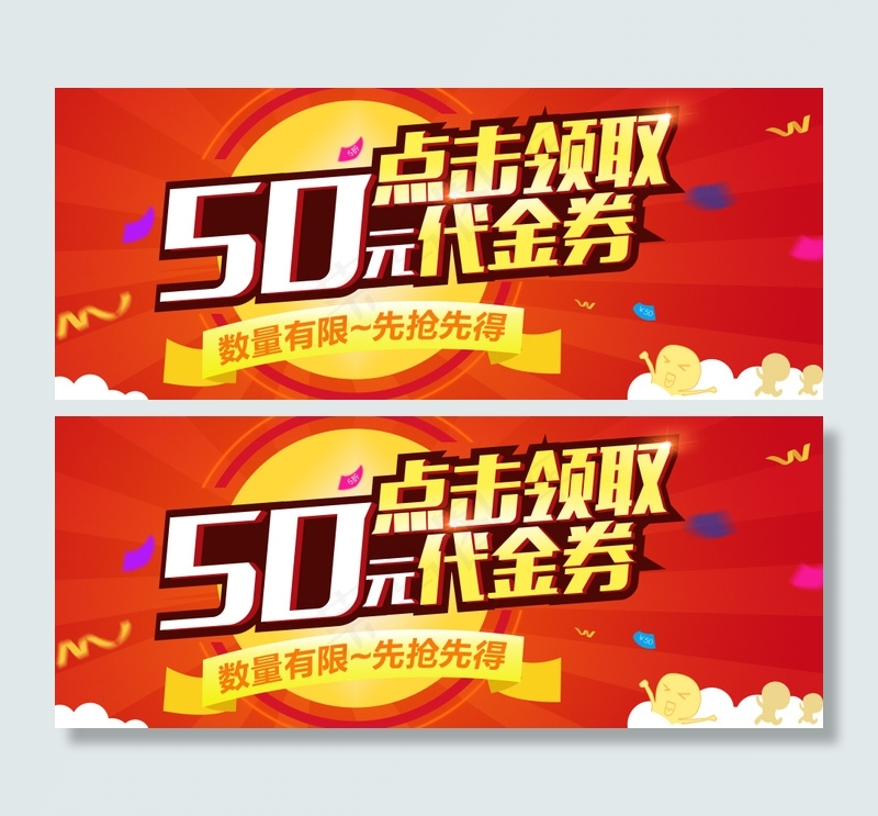 优惠券psd模版下载