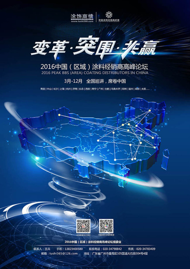 经销商高峰论坛会议活动宣传海报图片