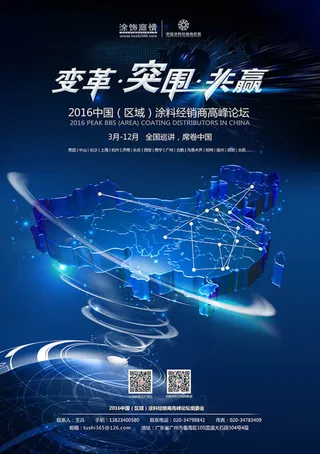 经销商高峰论坛会议活动宣传海报图片