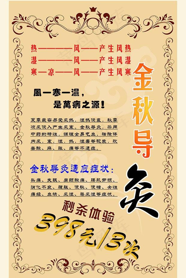 金秋导灸图片
