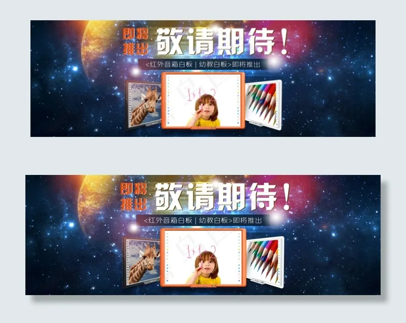 即将推出 敬请期待psd模版下载