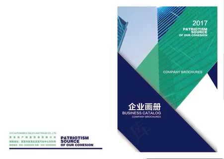 2017蓝绿色简约时尚企业画册封面...