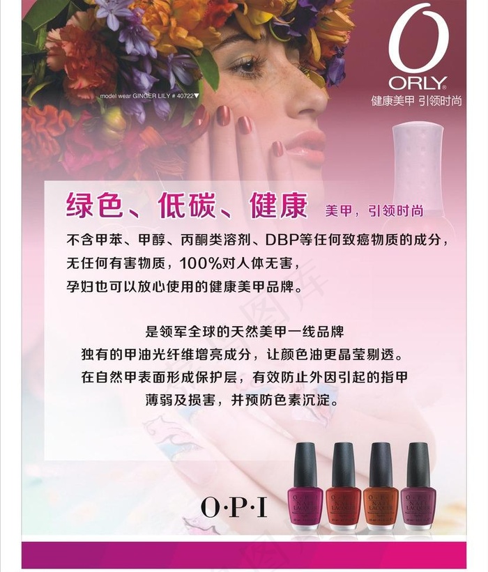 美甲宣传海报图片cdr矢量模版下载