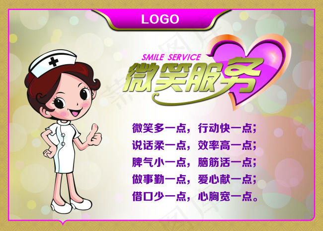 微笑服务psd模版下载