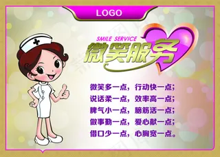 微笑服务