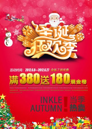 圣诞节促销圣诞狂欢季大促销