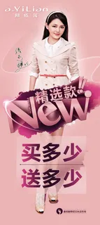 阿依莲服装服饰广告海报PSD