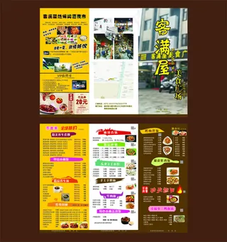 客满屋美食广告三折页