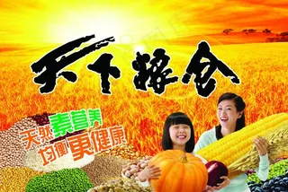 天下粮仓杂粮形象墙图片