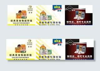 商场食品宣传海报图片